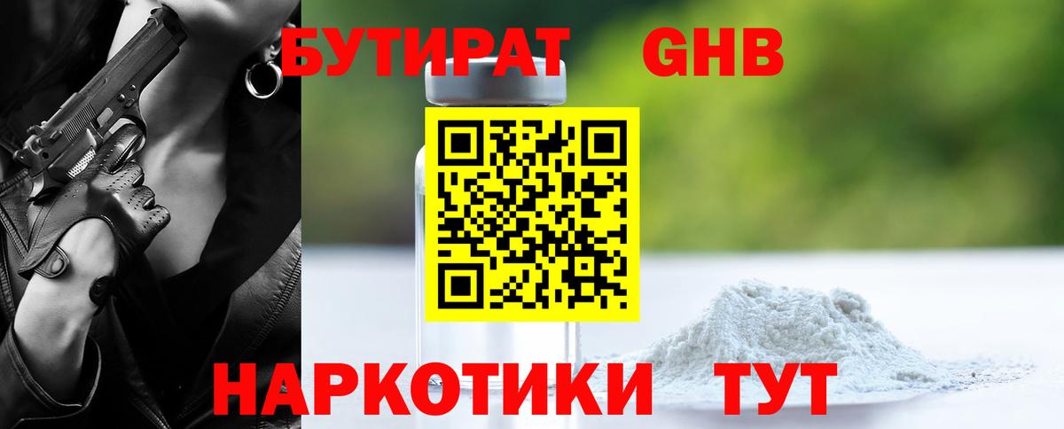 Баксан  БУТИРАТ жидкий экстази  Вход с VPN 