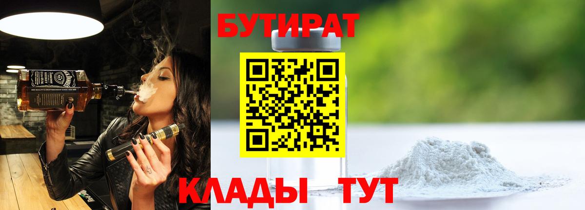 Бутират бутандиол Баксан