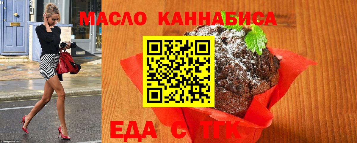 Еда ТГК конопля  Вход с VPN  Баксан 