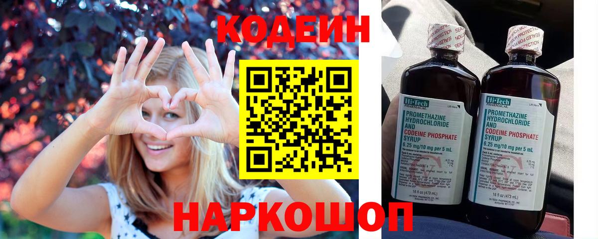 Codein Purple Drank  Вход с VPN  Баксан  Кодеиновый сироп Lean напиток Lean (лин) 