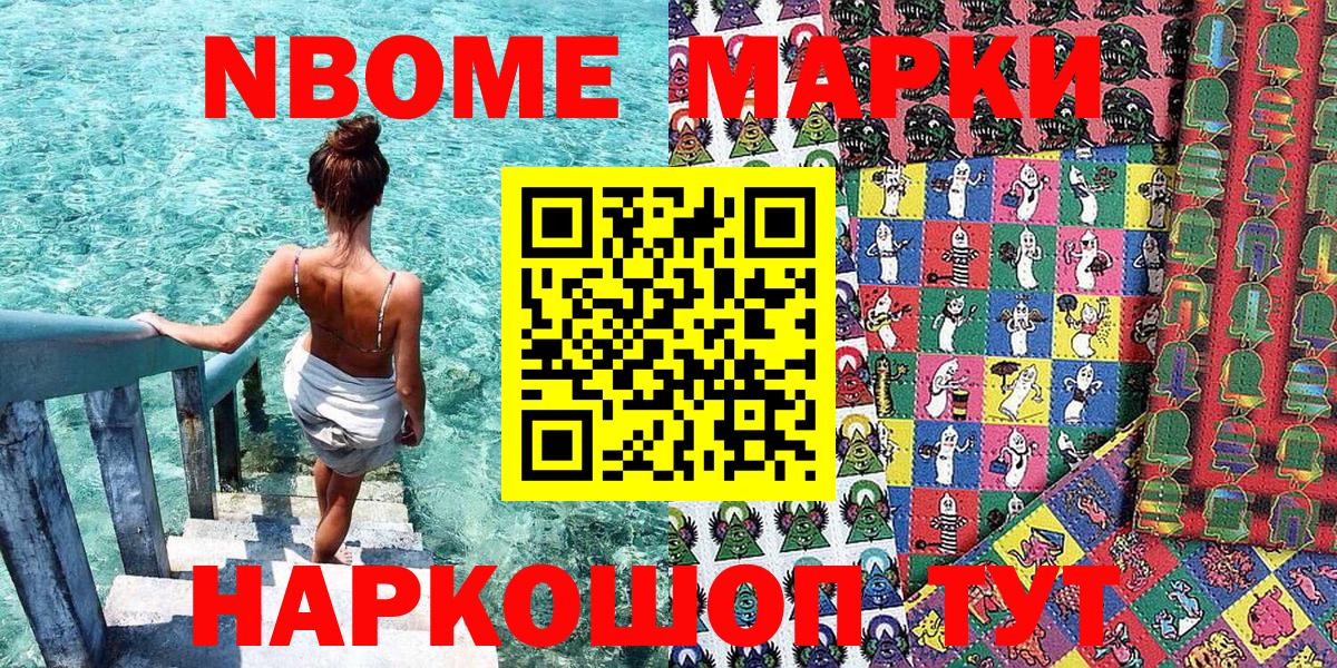 Марки NBOMe 1,5мг  Вход с VPN  Баксан 